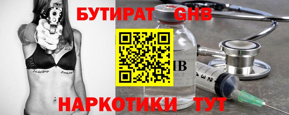 Изобильный  БУТИРАТ  Вход с VPN  Бутират вода 