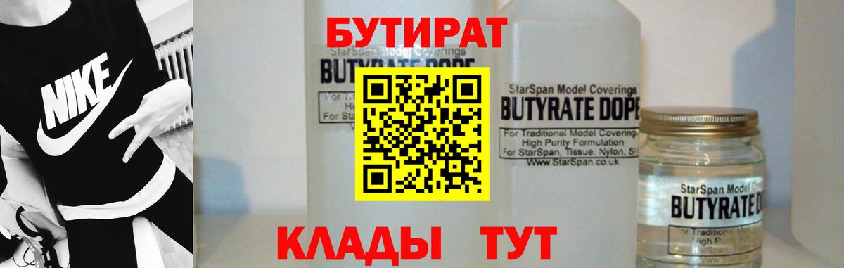 БУТИРАТ бутик Изобильный