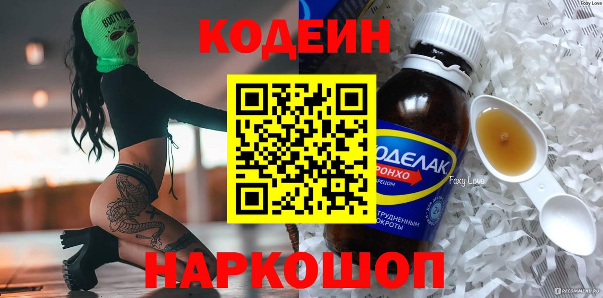 Изобильный  Кодеиновый сироп Lean Purple Drank  Вход с VPN  Кодеиновый сироп Lean Purple Drank 