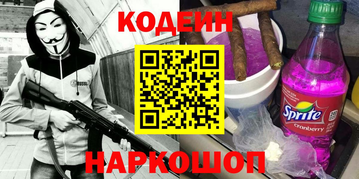 Кодеиновый сироп Lean напиток Lean (лин) Изобильный