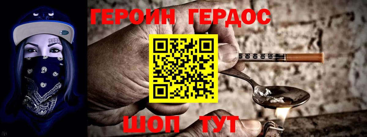Героин VHQ  Вход с VPN  Изобильный 