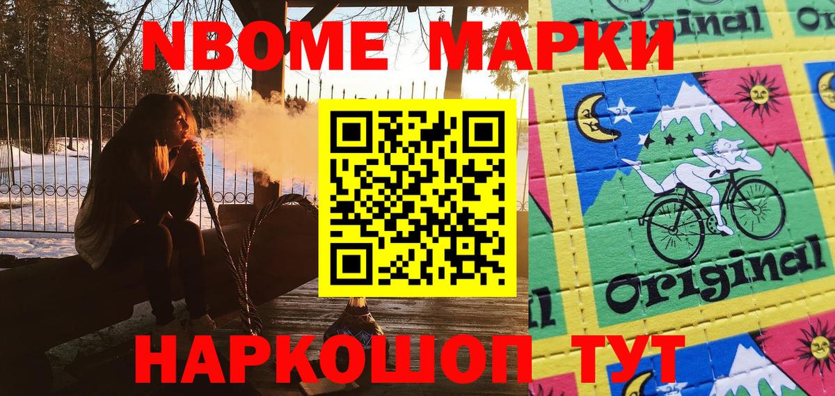 Марки NBOMe  Марки 25I-NBOMe 1,8мг  Вход с VPN  Изобильный  Марки 25I-NBOMe 1,8мг 